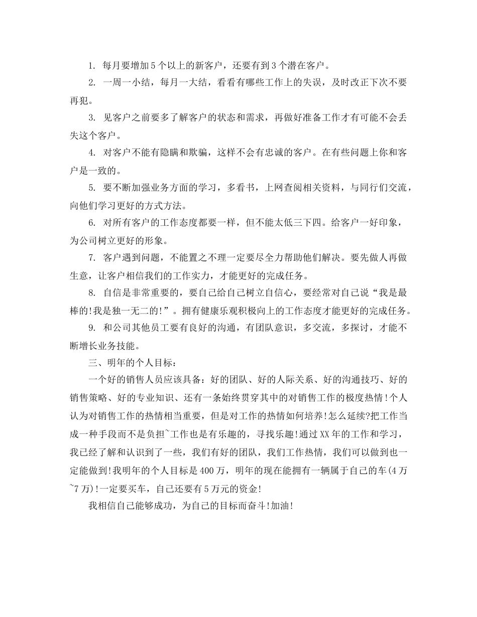 2020汽车销售年度工作总结 _第2页