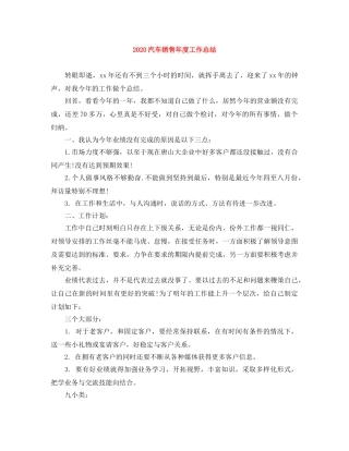 2020汽车销售年度工作总结 