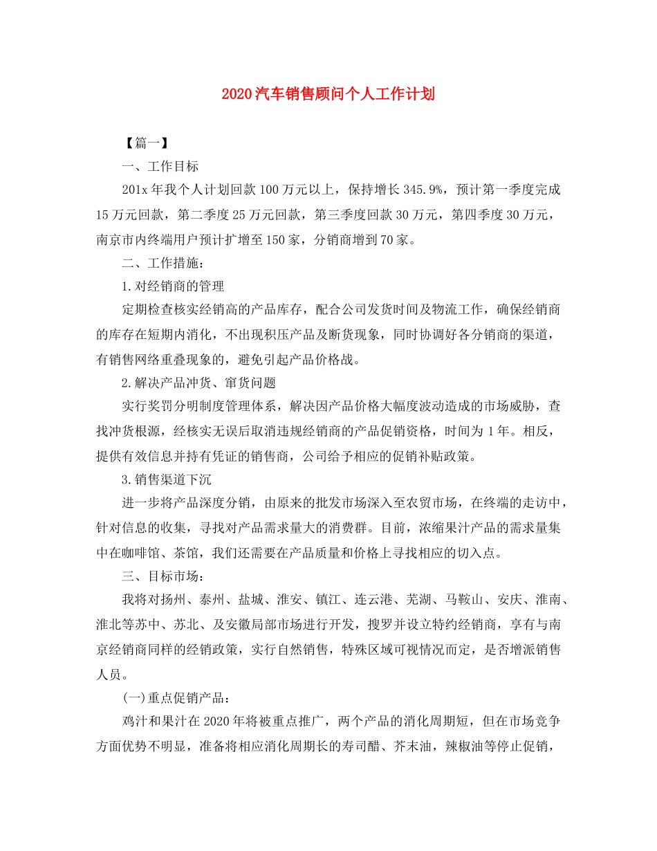 2020汽车销售顾问个人工作计划 _第1页
