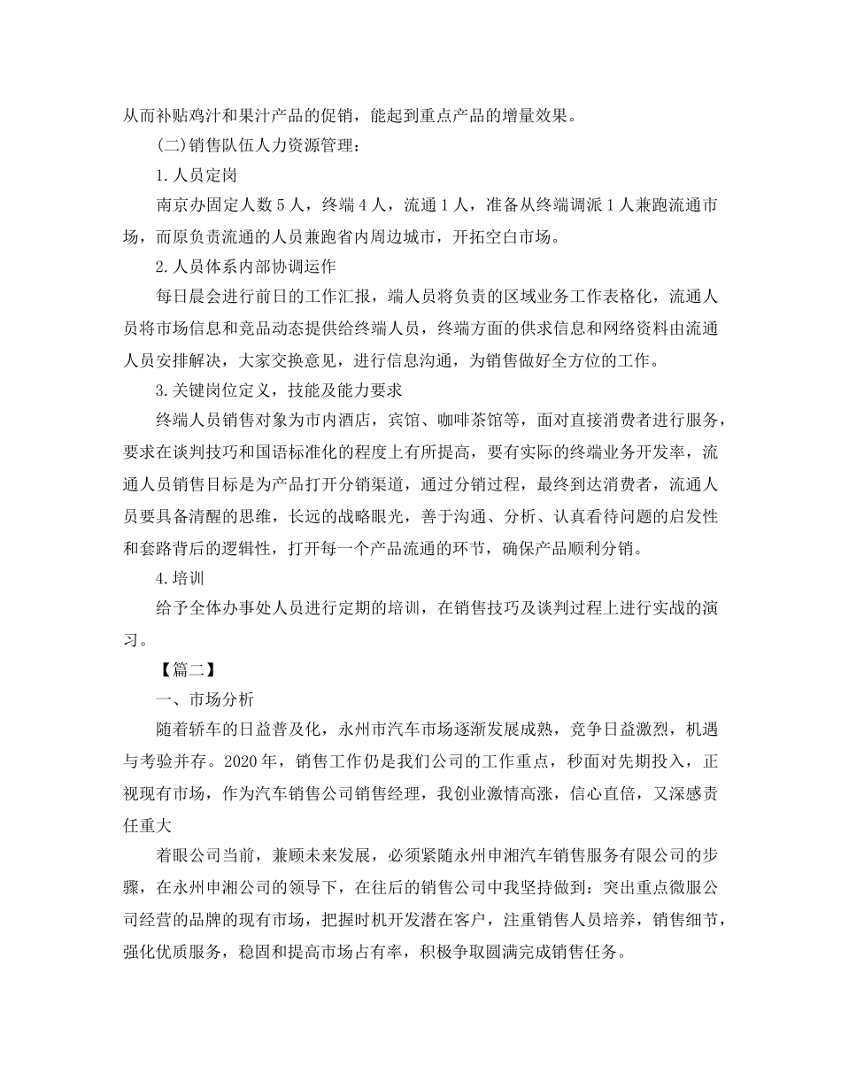 2020汽车销售顾问个人工作计划 _第2页