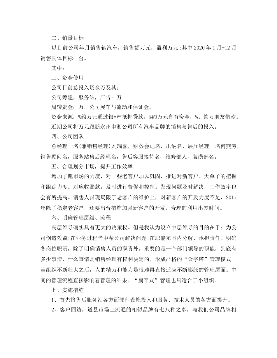 2020汽车销售顾问个人工作计划 _第3页