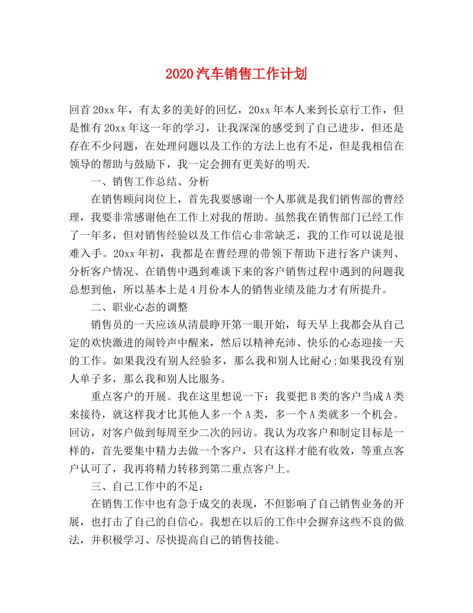 2020汽车销售工作计划 _第1页