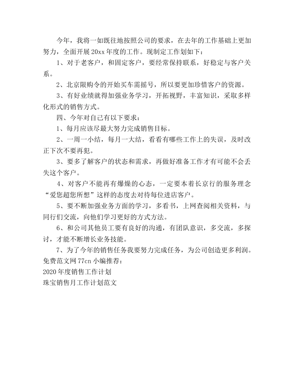 2020汽车销售工作计划 _第2页