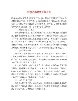 2020汽车销售工作计划 