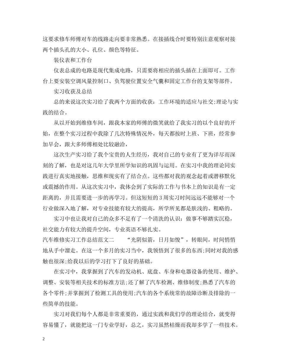 汽车维修实习工作总结及工作思路_第2页