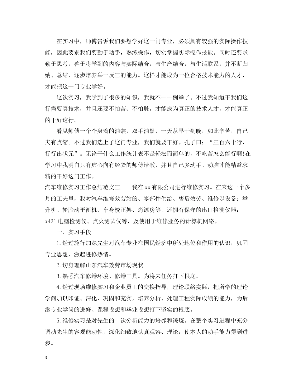 汽车维修实习工作总结及工作思路_第3页