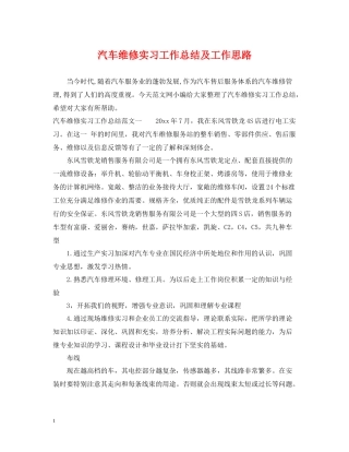汽车维修实习工作总结及工作思路