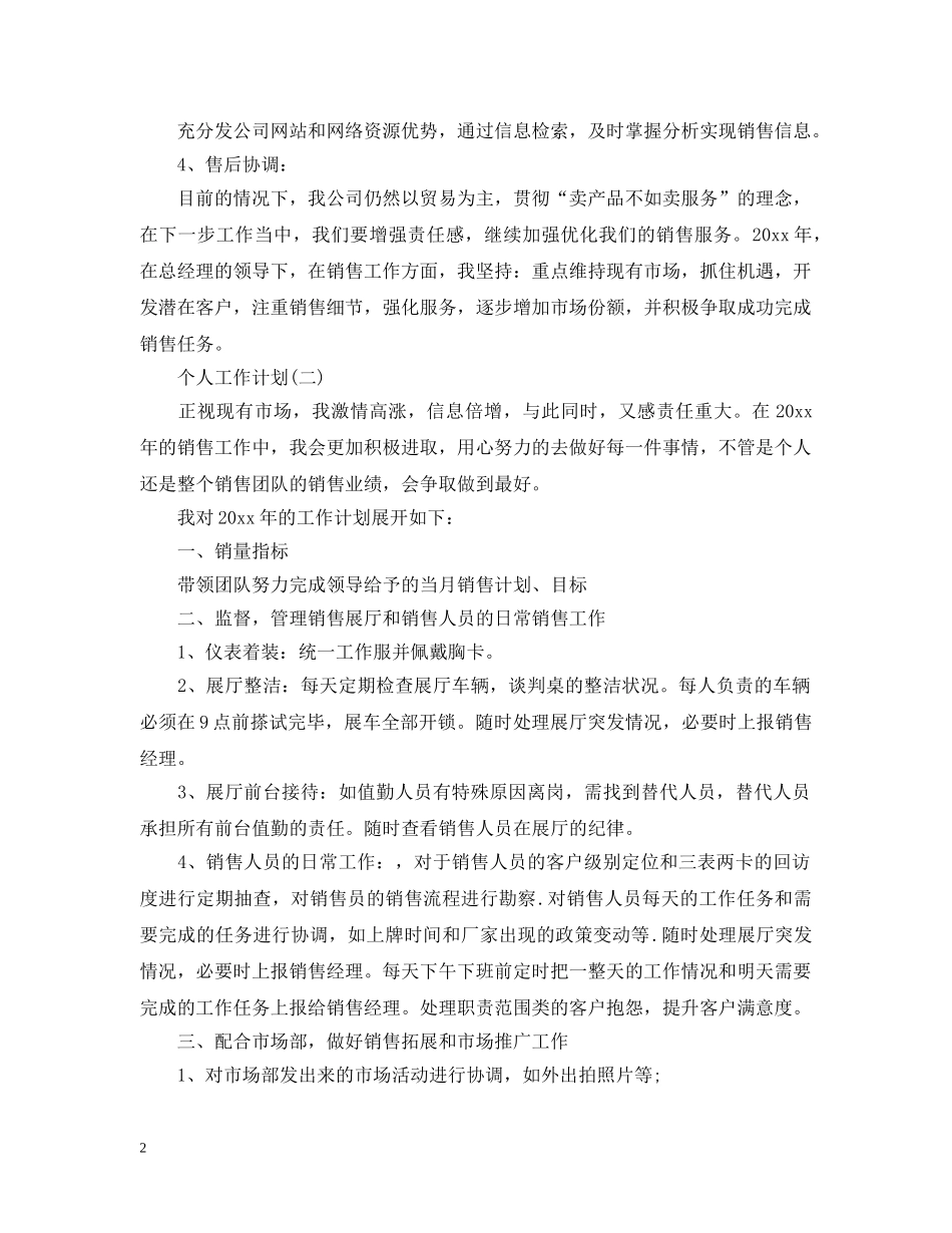 2020汽车销售人员的个人工作计划 _第2页