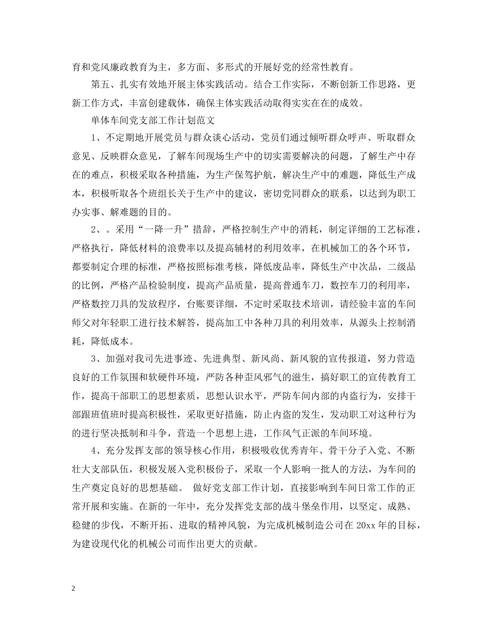 2020派出所党支部工作计划范文 _第2页