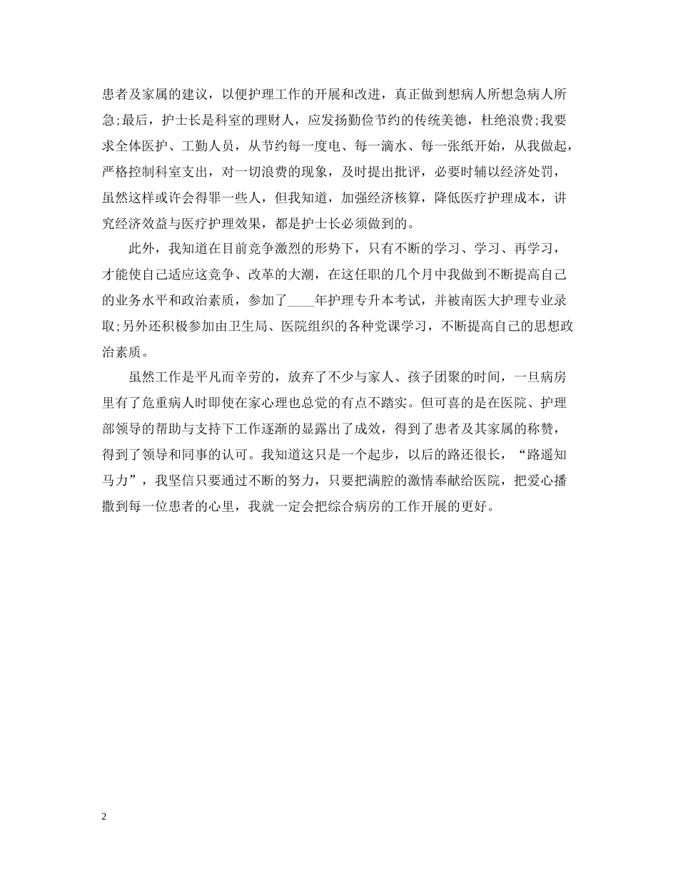 外科护士年终个人总结_第2页