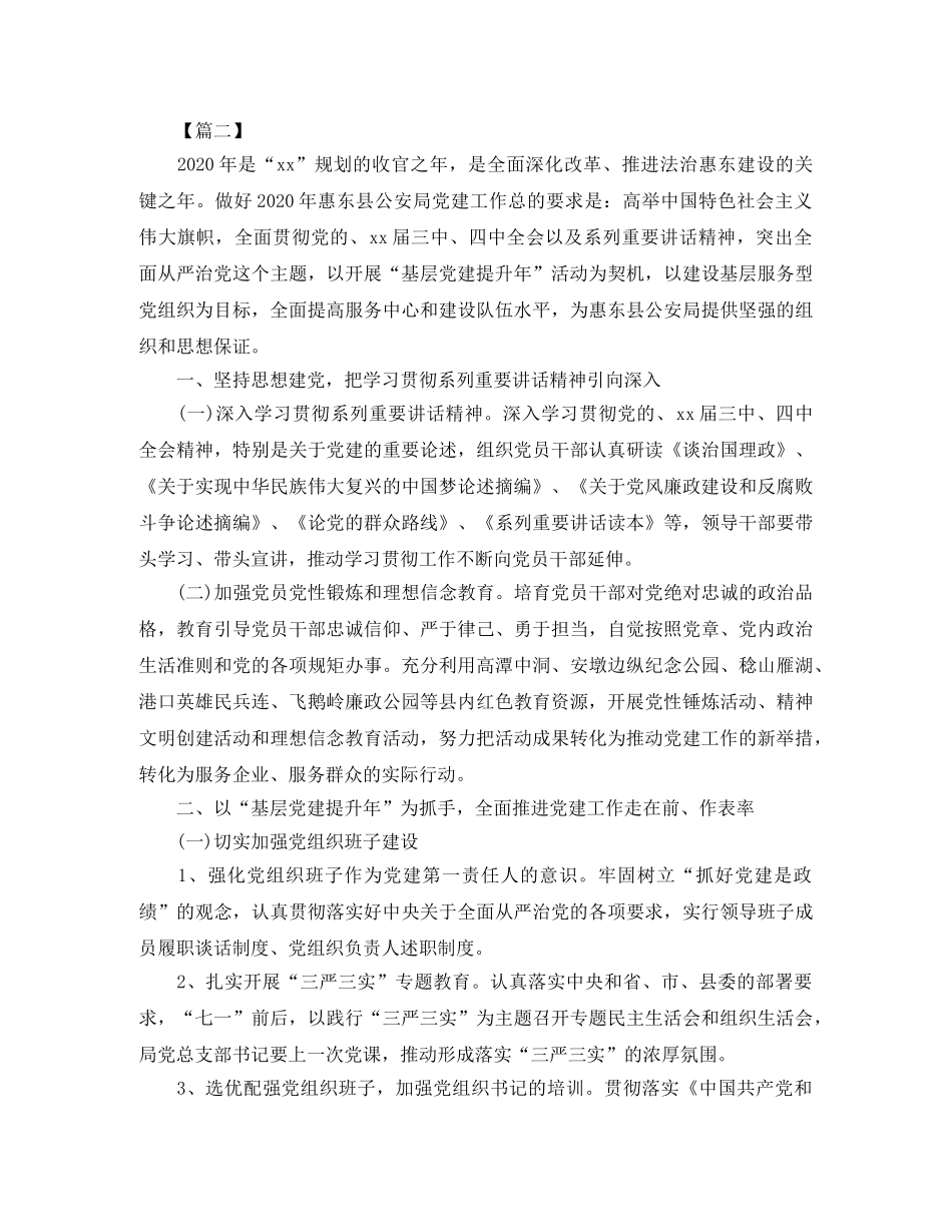 2020派出所党支部工作计划 _第2页