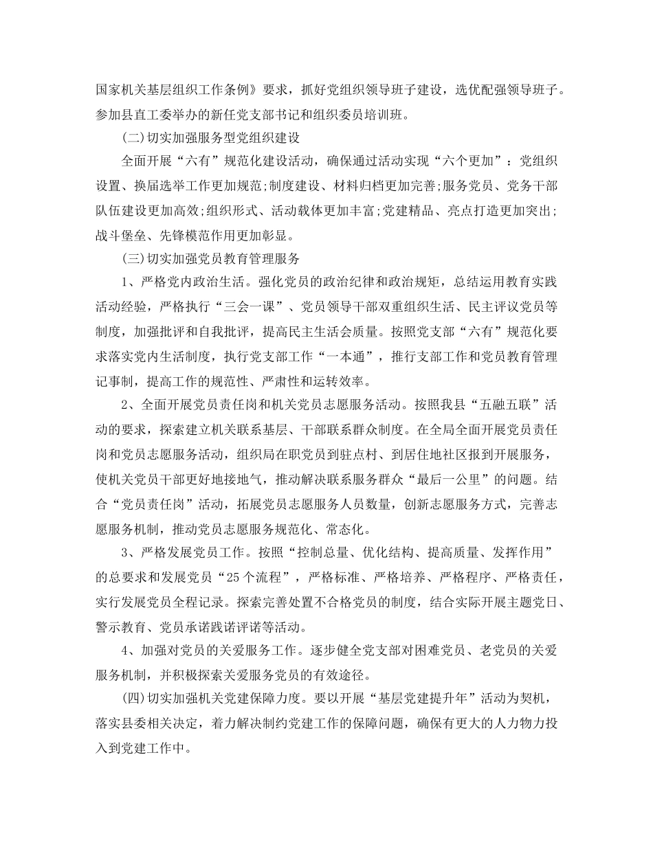 2020派出所党支部工作计划 _第3页