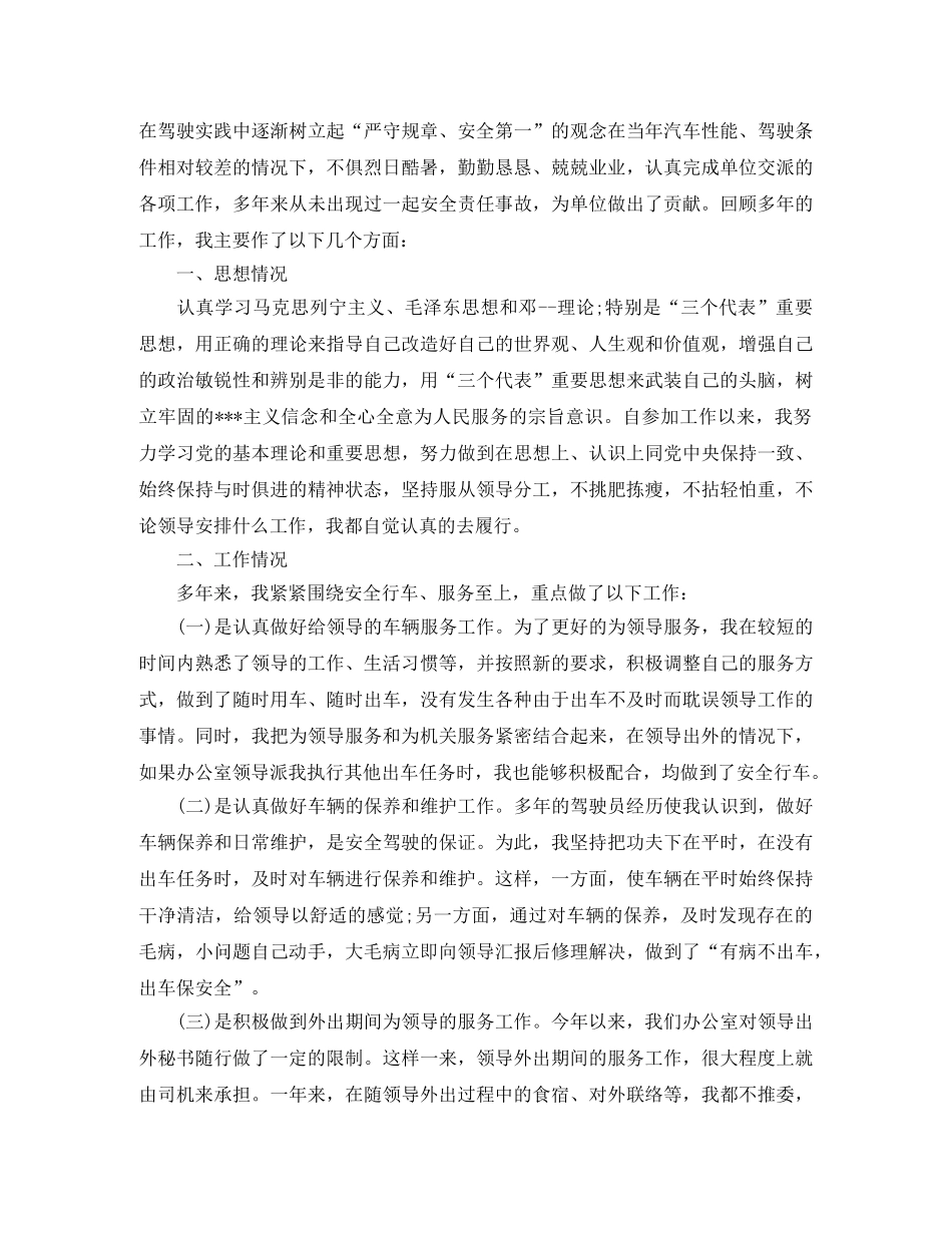 2020汽车驾驶员个人年终总结 _第3页