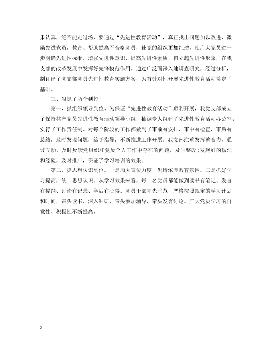 2020派出所党支部书记工作总结 _第2页