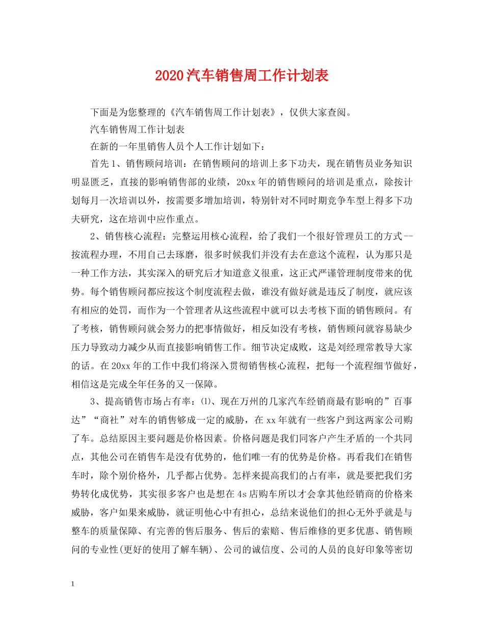 2020汽车销售周工作计划表 _第1页