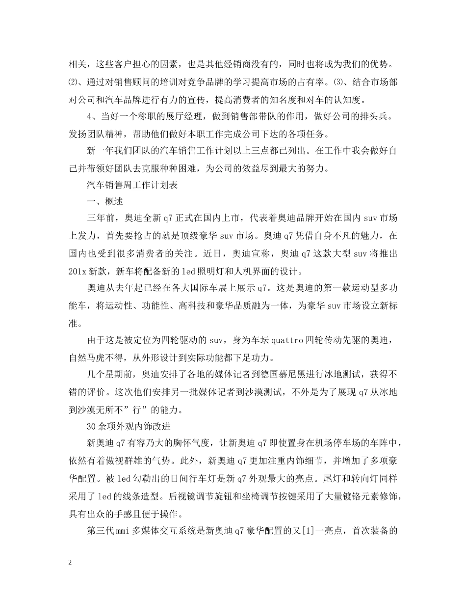 2020汽车销售周工作计划表 _第2页
