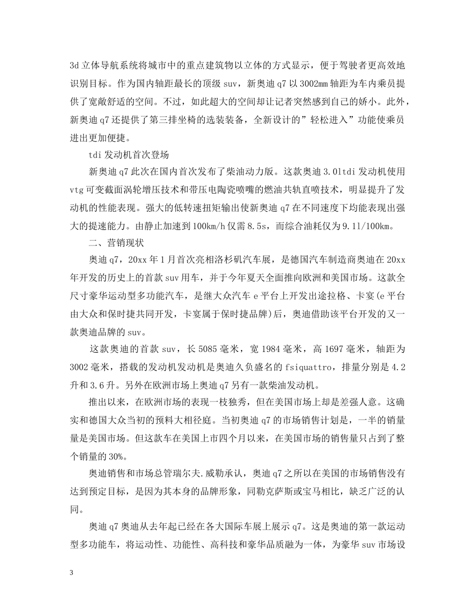 2020汽车销售周工作计划表 _第3页