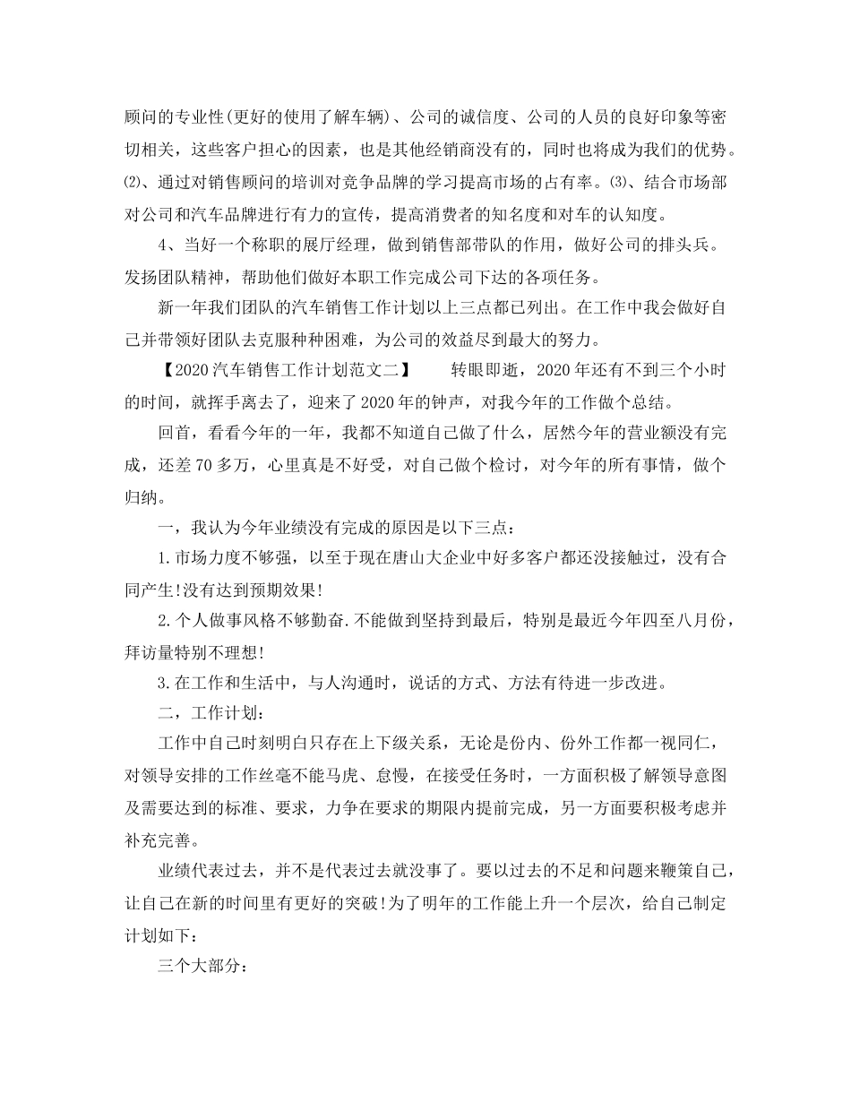 2020汽车销售工作计划范文 _第2页