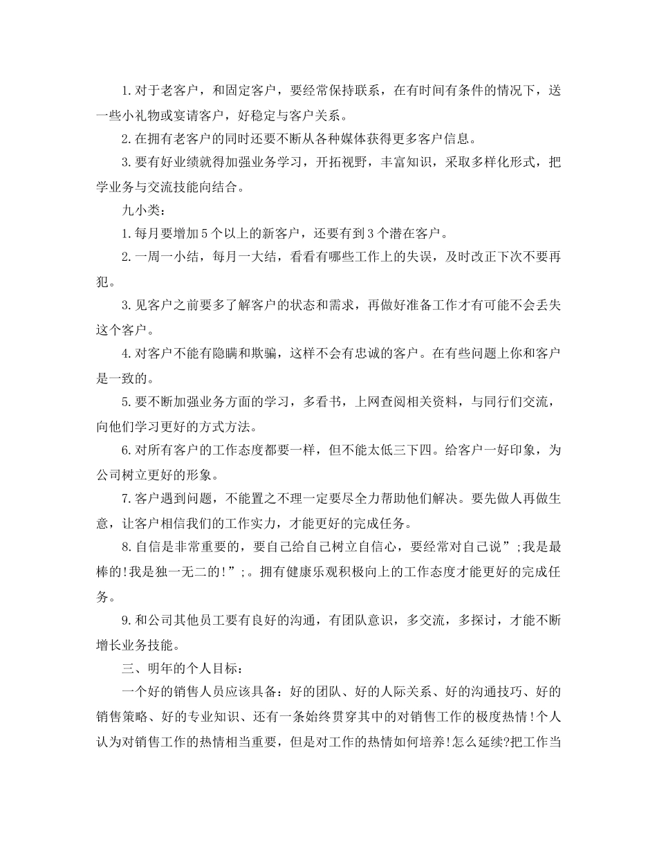 2020汽车销售工作计划范文 _第3页