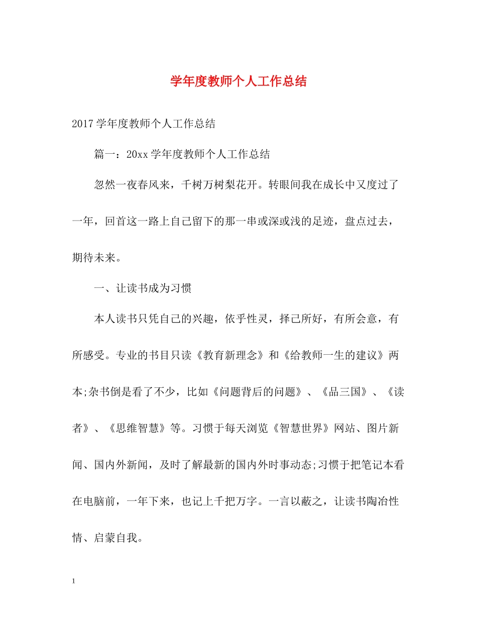 2020学年度教师个人工作总结_第1页