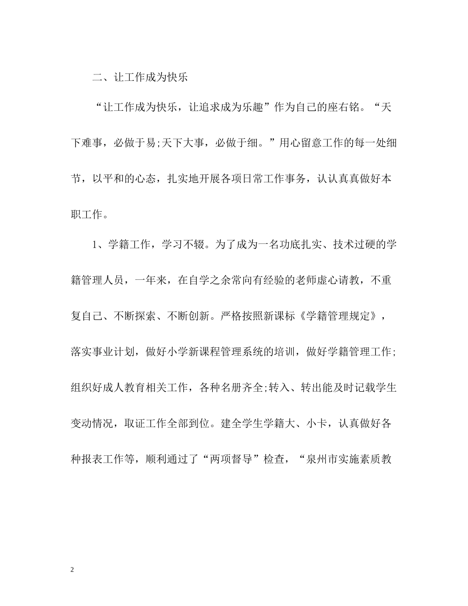 2020学年度教师个人工作总结_第2页