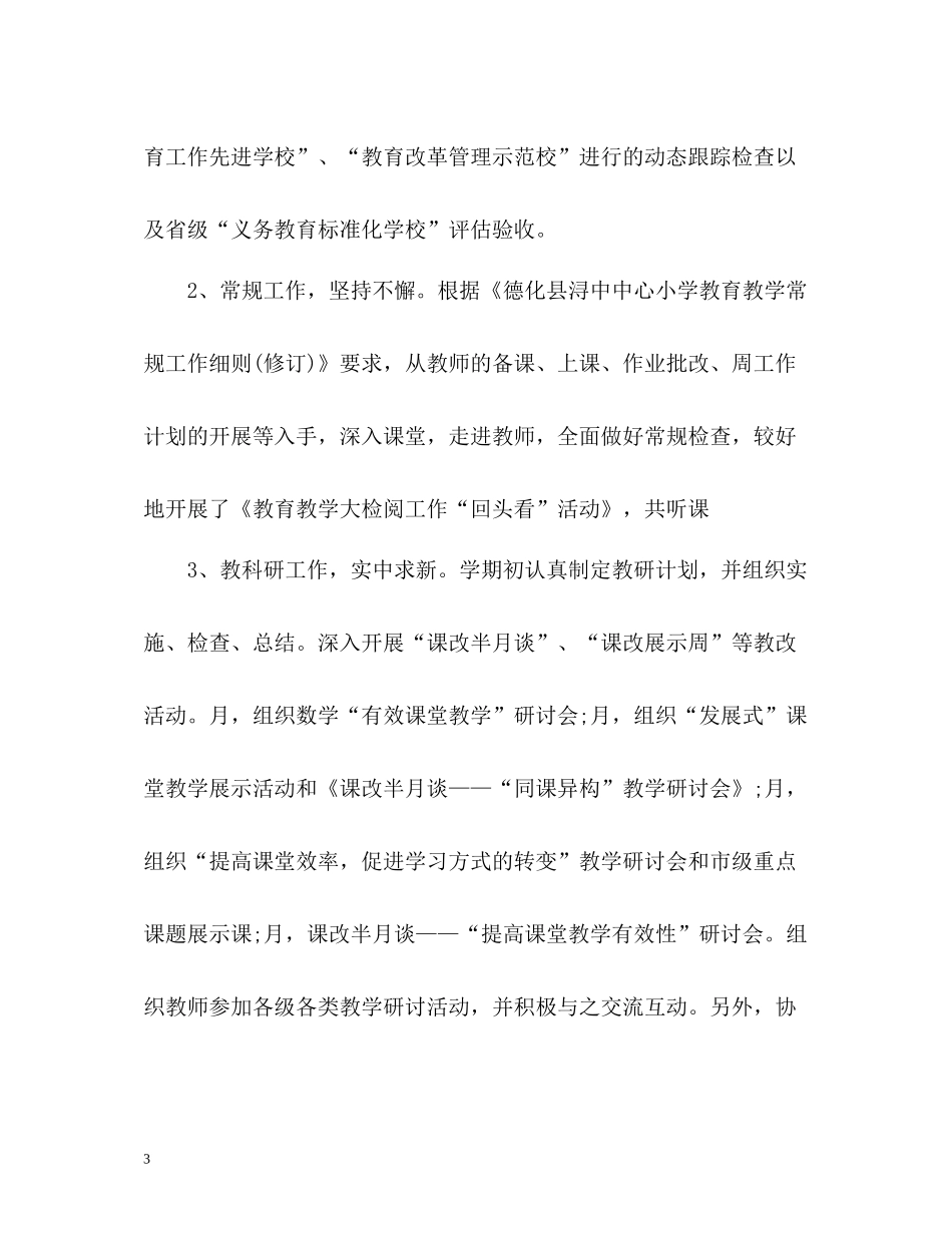 2020学年度教师个人工作总结_第3页