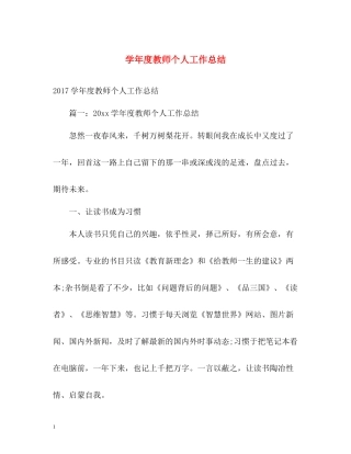 2020学年度教师个人工作总结