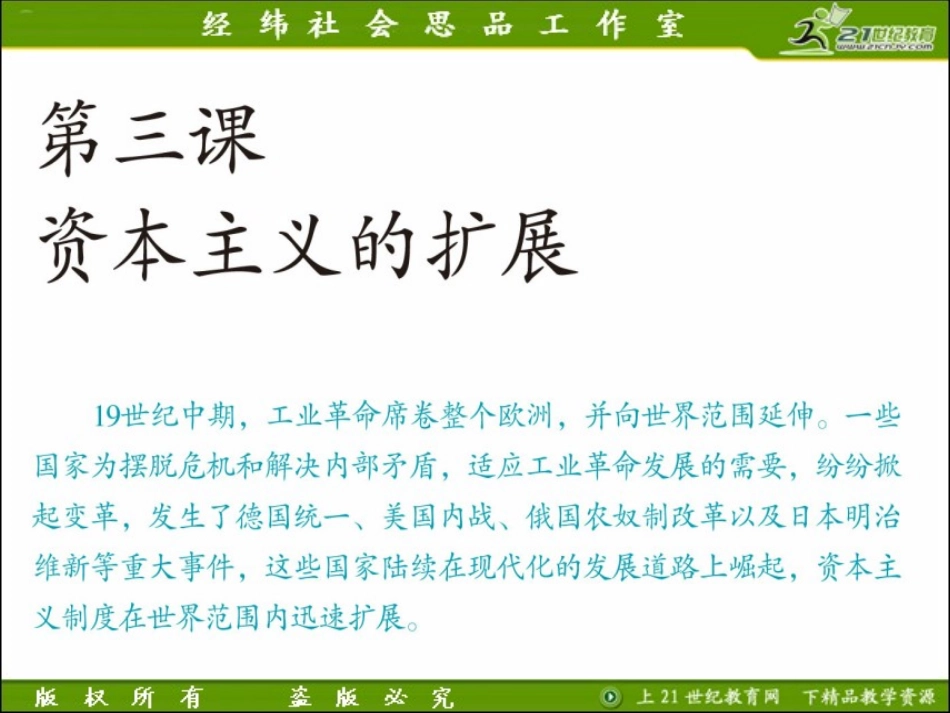 美国南北战争（课件）_第3页