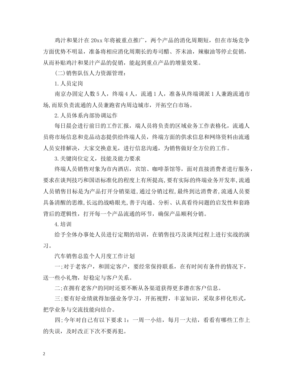2020汽车销售总监个人月度工作计划 _第2页