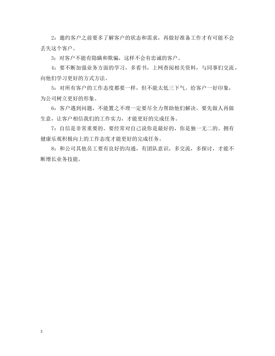 2020汽车销售总监个人月度工作计划 _第3页