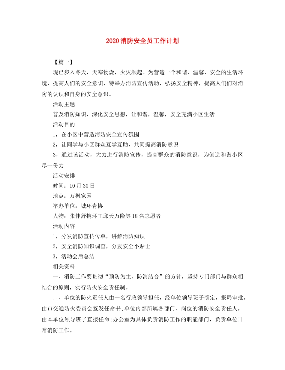 2020消防安全员工作计划 _第1页