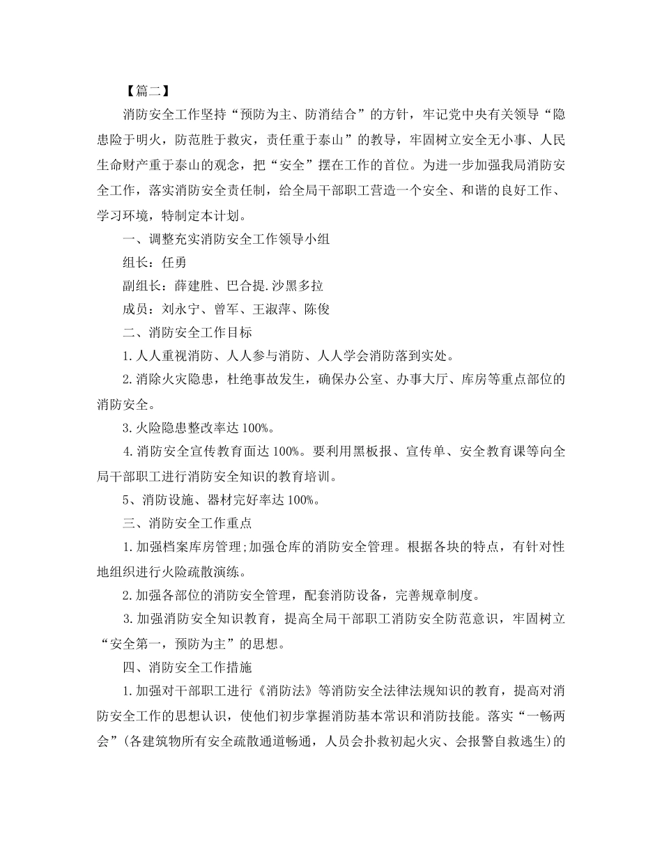 2020消防安全员工作计划 _第3页