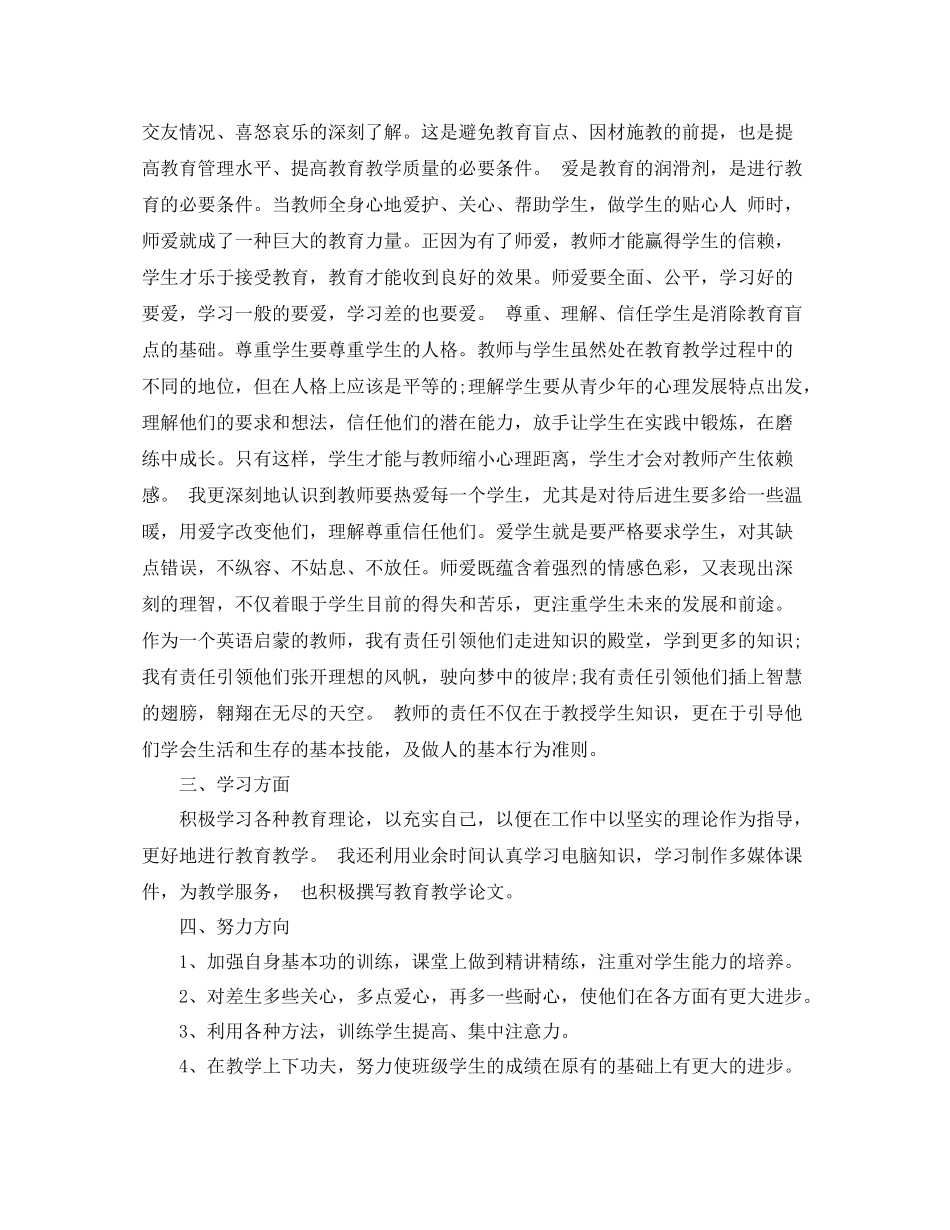 思想品德教学总结范文_第2页