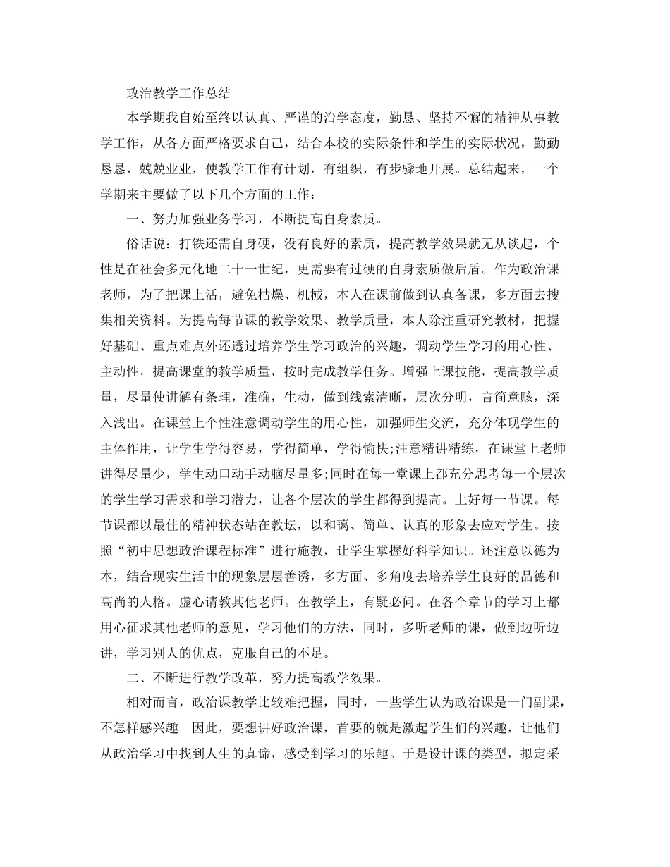 思想品德教学总结范文_第3页