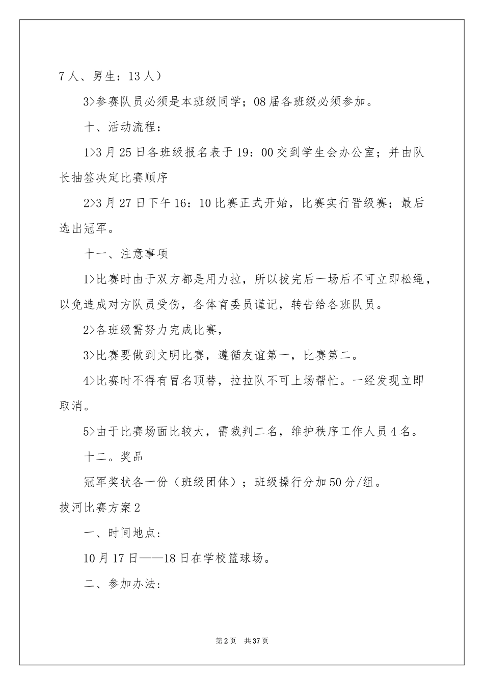 拔河比赛方案集合15篇_第2页