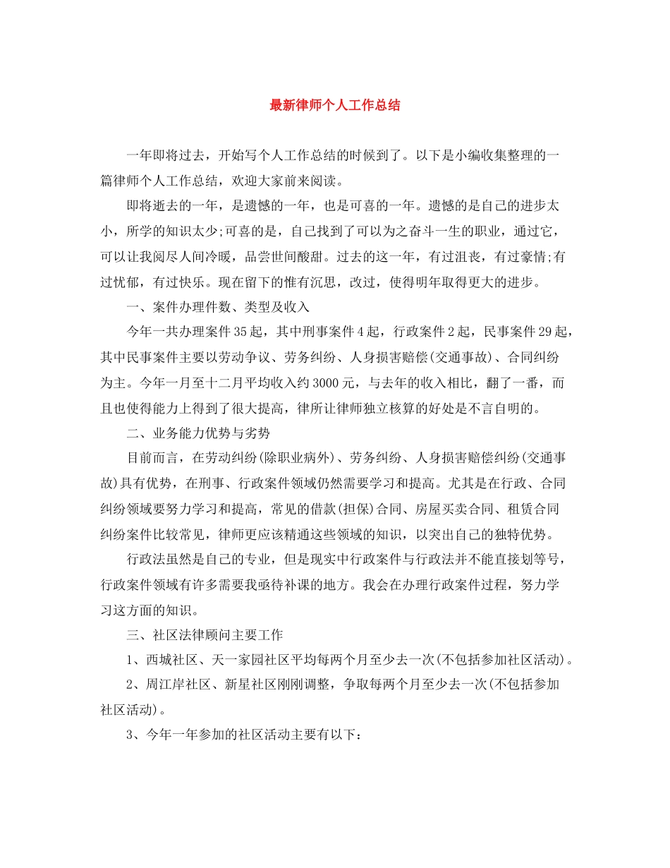律师个人工作总结_第1页