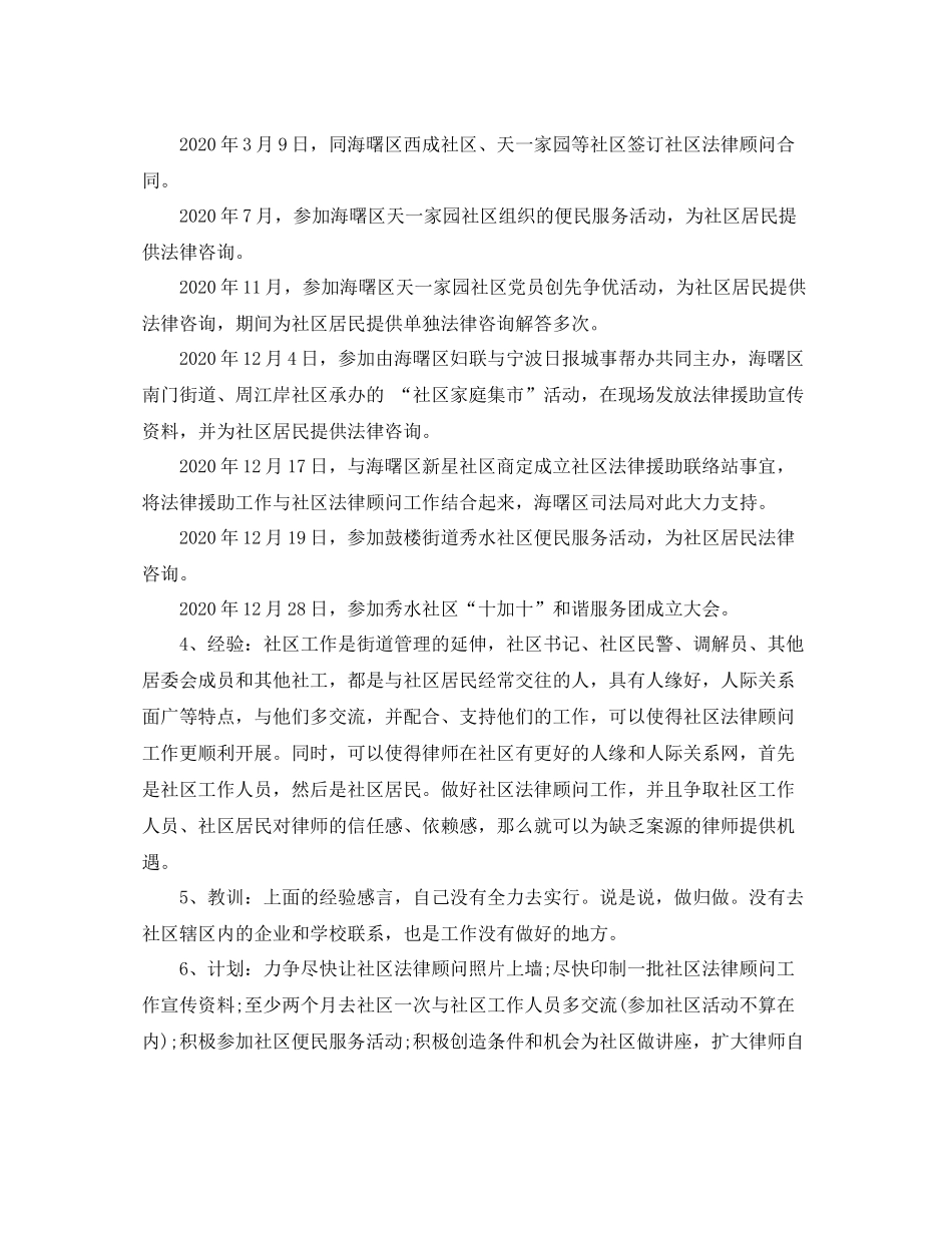 律师个人工作总结_第2页