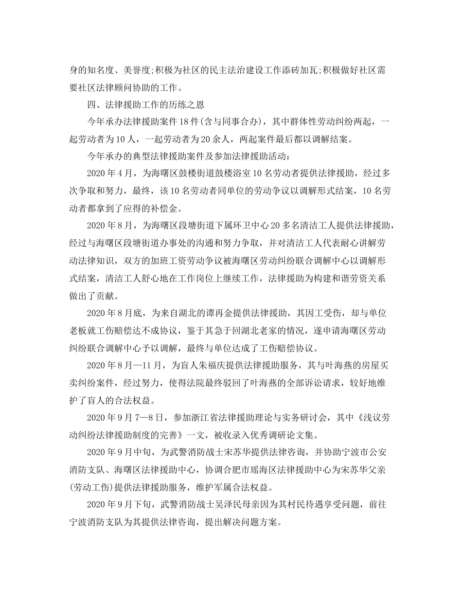 律师个人工作总结_第3页