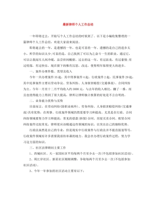 律师个人工作总结