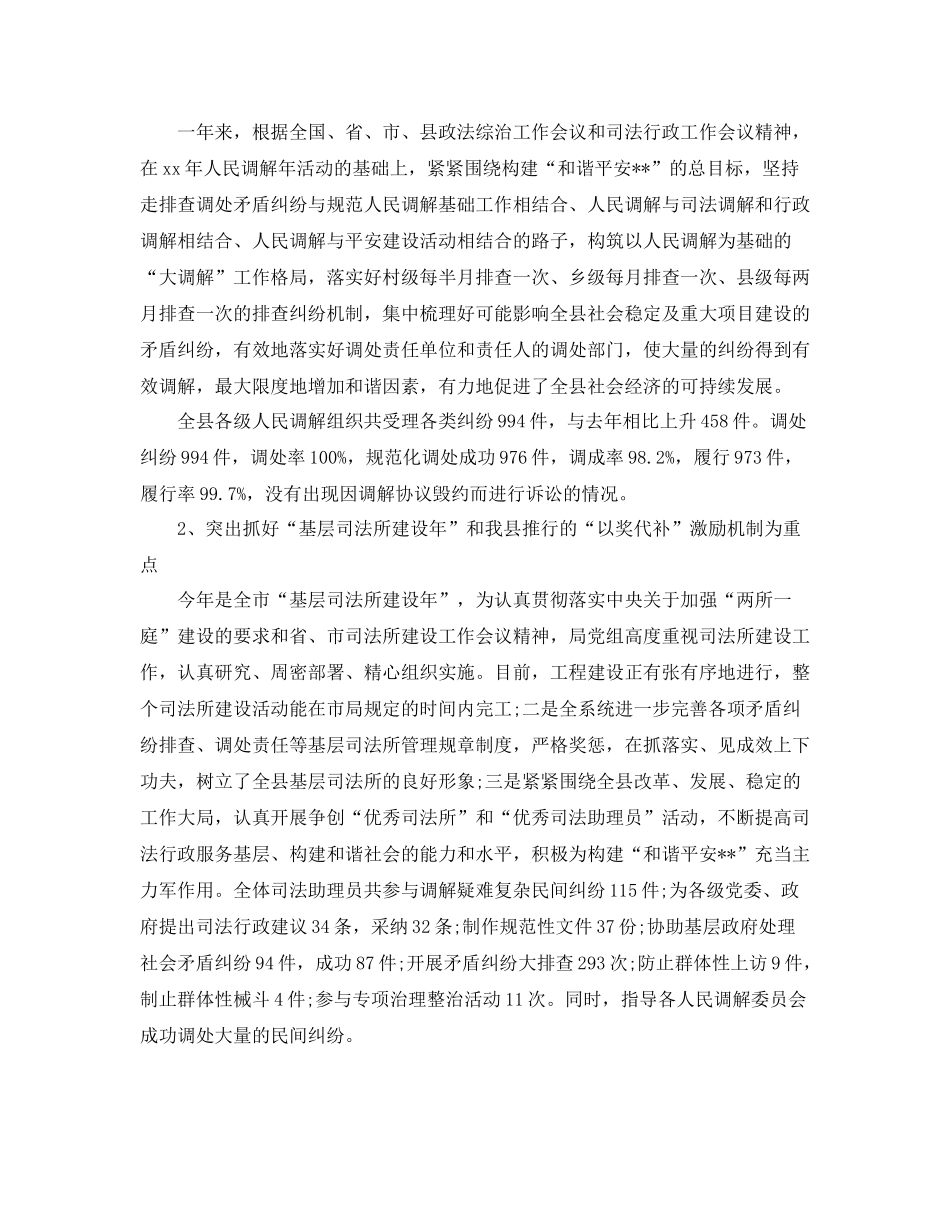 司法行政职位个人工作总结报告_第2页