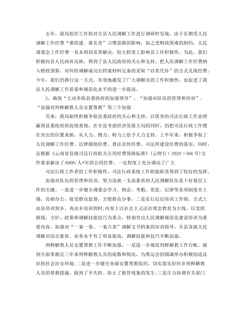 司法行政职位个人工作总结报告_第3页