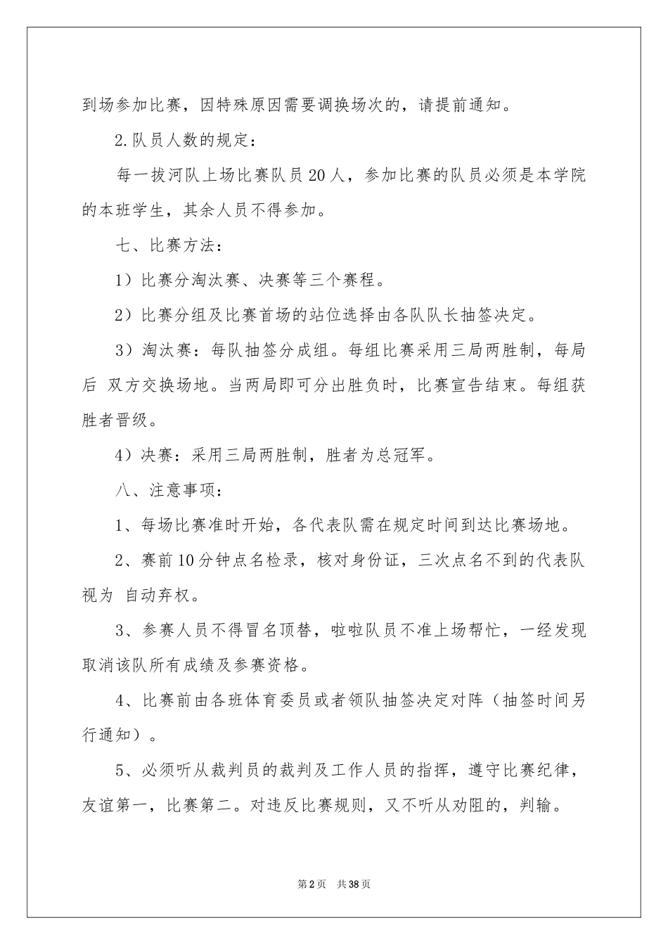 拔河比赛策划书_第2页