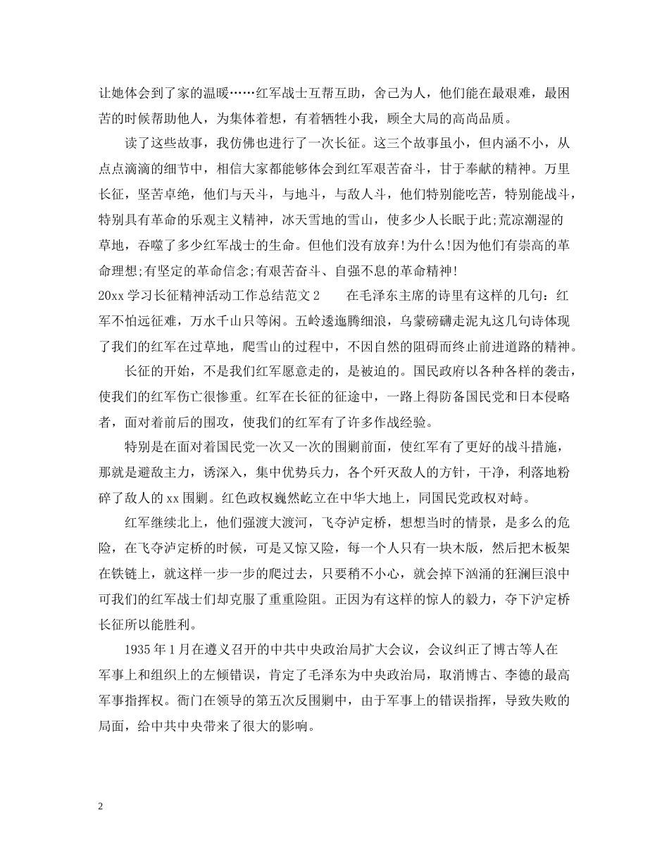 学习长征精神活动工作总结_第2页