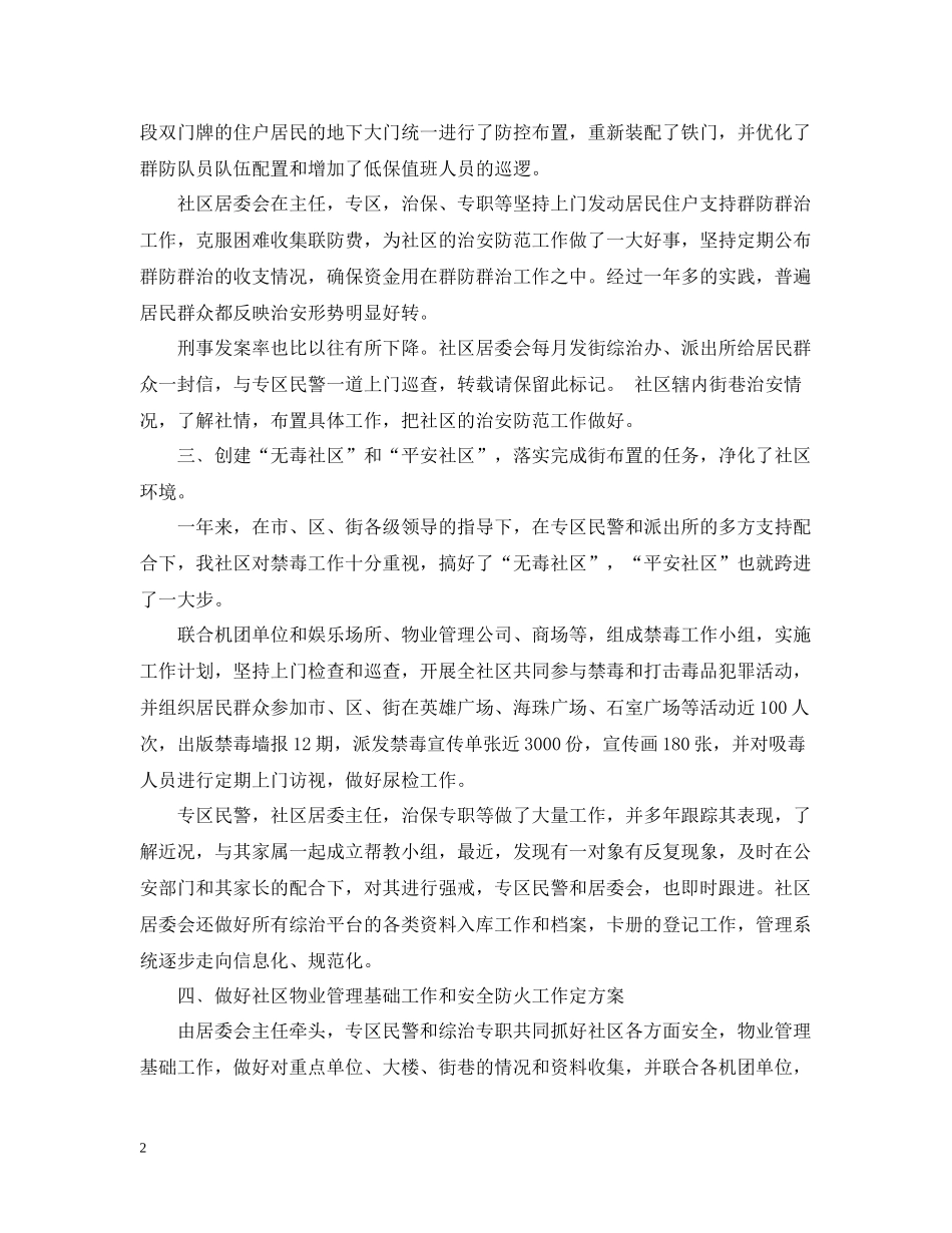 社区综合治理工作总结_第2页