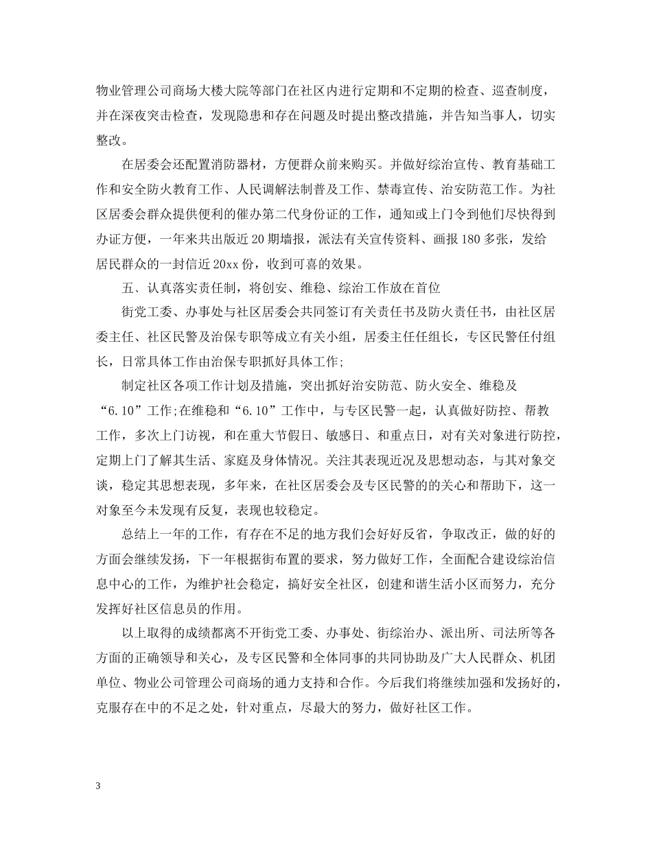 社区综合治理工作总结_第3页