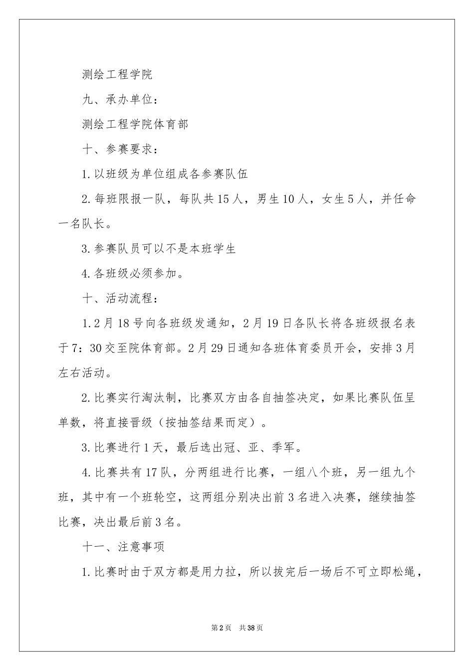 拔河比赛活动策划_第2页