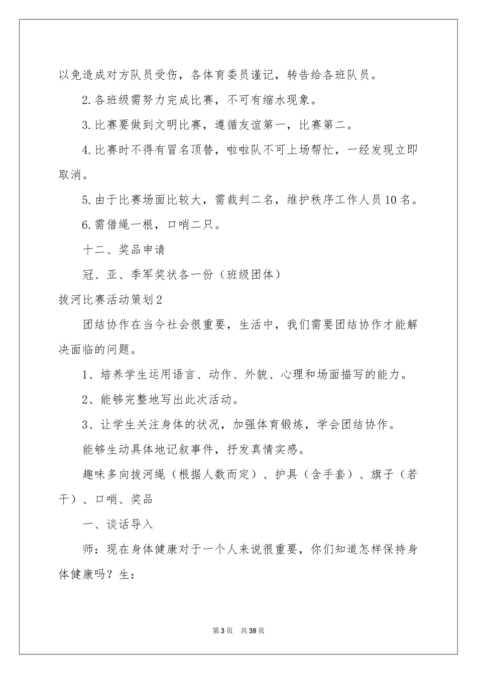 拔河比赛活动策划_第3页