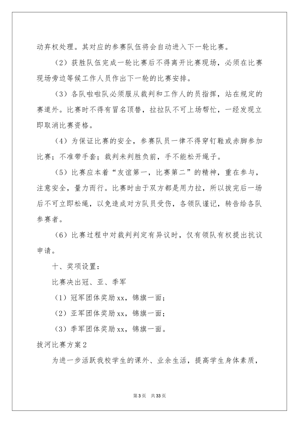 拔河比赛方案(集合15篇)_第3页
