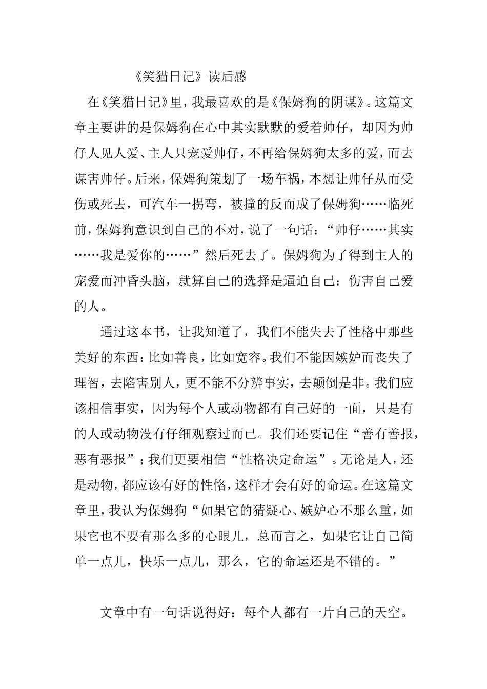 五（2）钟婉君《笑猫日记》读后感_第1页