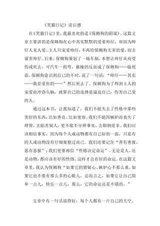 五（2）钟婉君《笑猫日记》读后感